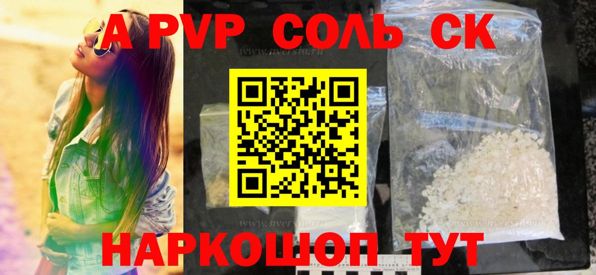 A-PVP мука  Alfa_PVP СК  A PVP СК  Вход с VPN  Дальнегорск 