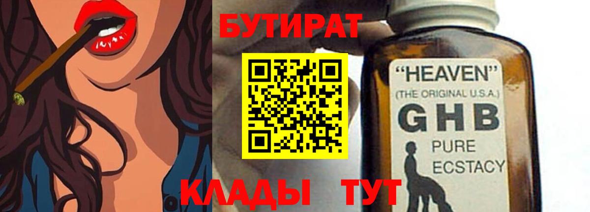 БУТИРАТ  Вход с VPN  Дальнегорск  БУТИРАТ BDO 33% 