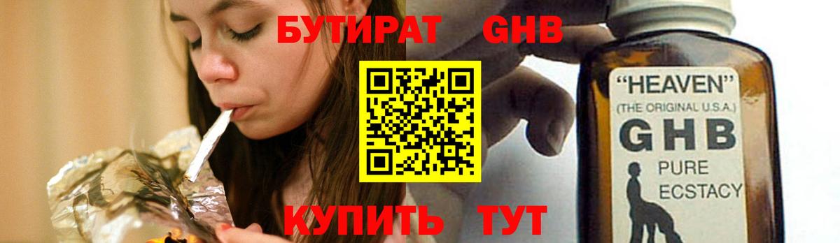 Бутират Butirat Дальнегорск