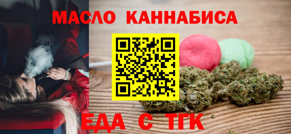 Еда ТГК марихуана Дальнегорск