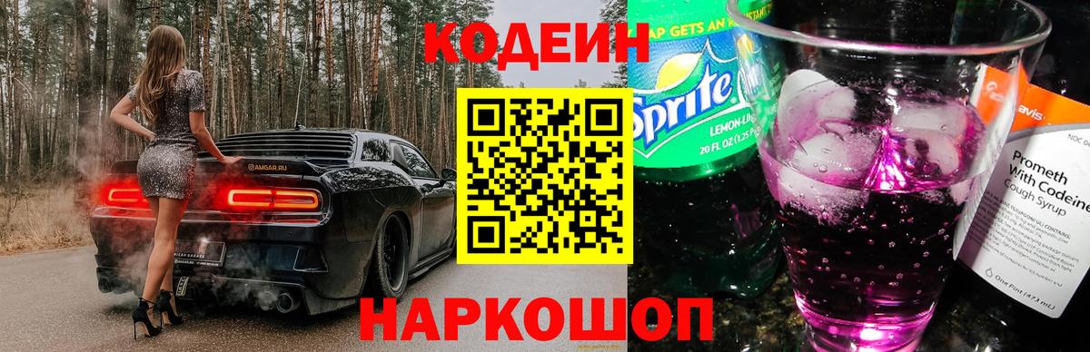Кодеиновый сироп Lean Purple Drank Дальнегорск