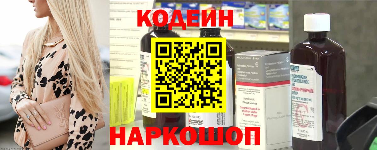 Кодеиновый сироп Lean напиток Lean (лин)  Вход с VPN  Codein Purple Drank  Дальнегорск 