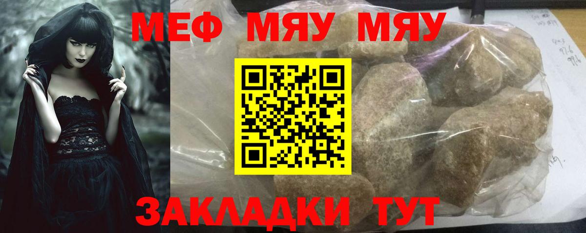 Меф мяу мяу кристаллы Дальнегорск